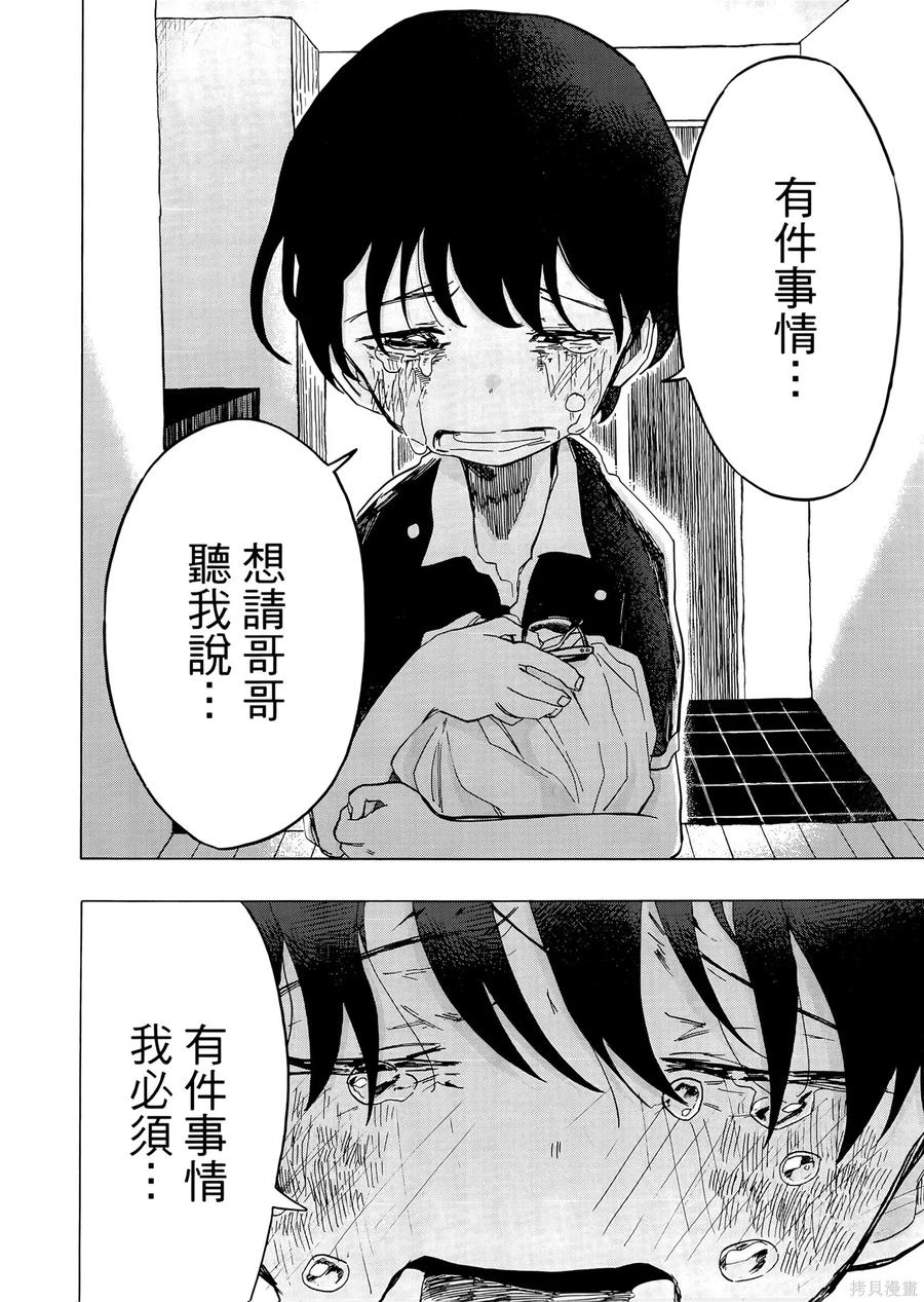 章鱼噼的原罪 第2卷 第74页