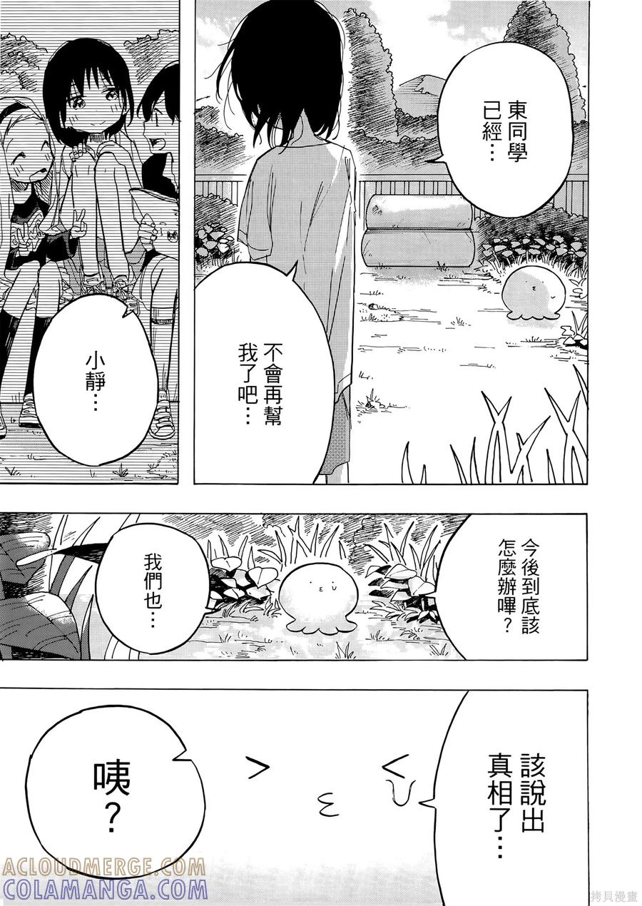 章鱼噼的原罪 第2卷 第77页