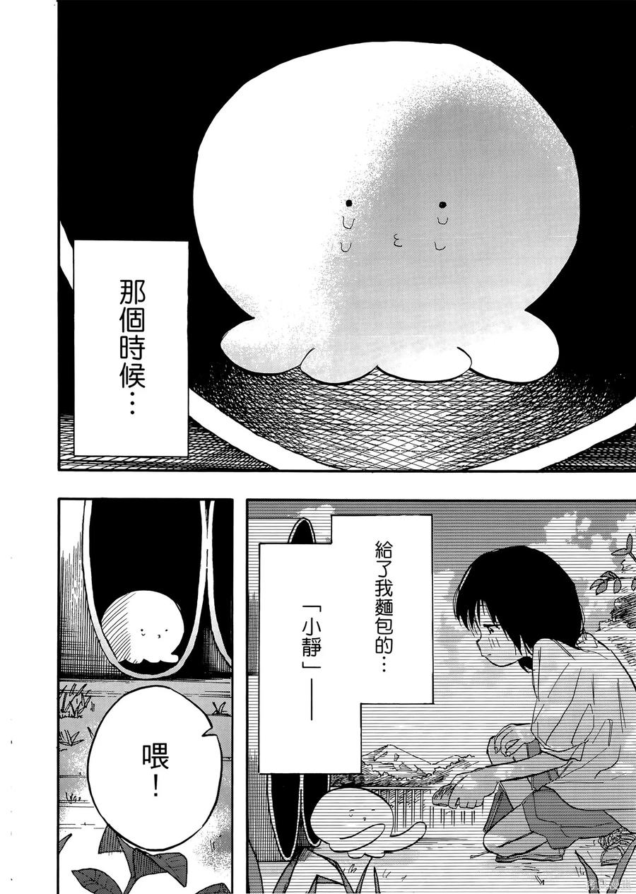 章鱼噼的原罪 第2卷 第140页
