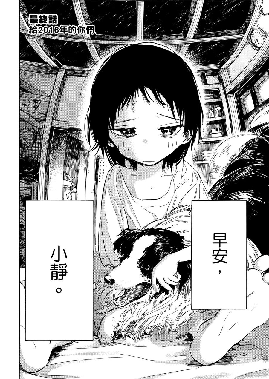 章鱼噼的原罪 第2卷 第184页