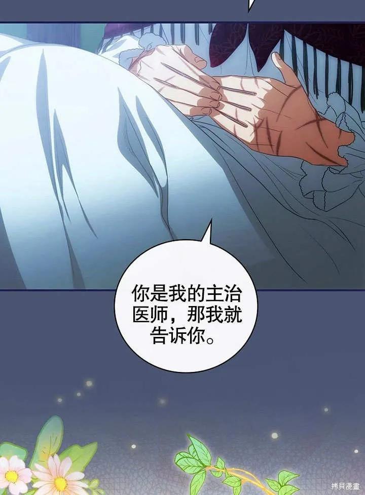 《这不是你的孩子》第19话 第95页