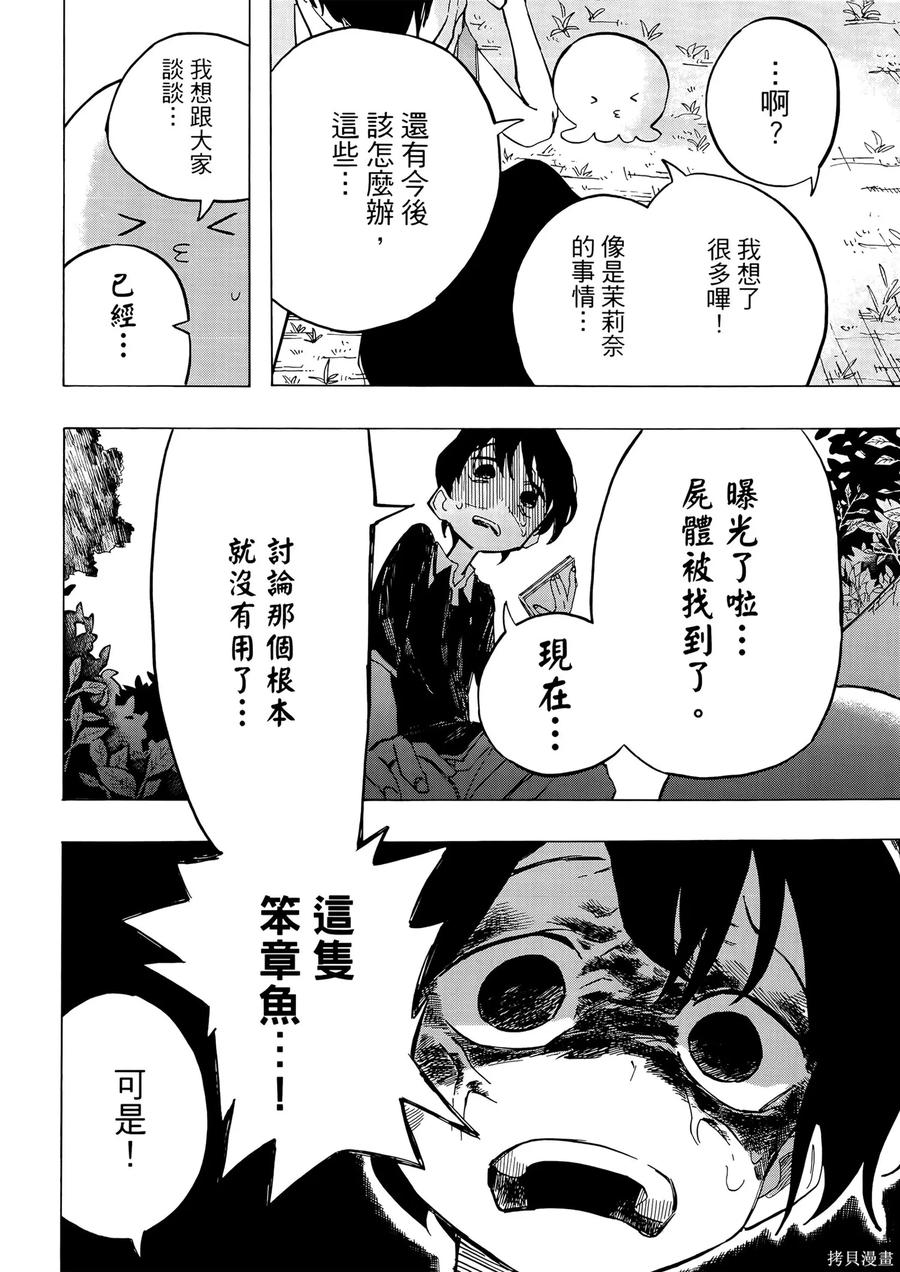 章鱼噼的原罪 第2卷 第18页