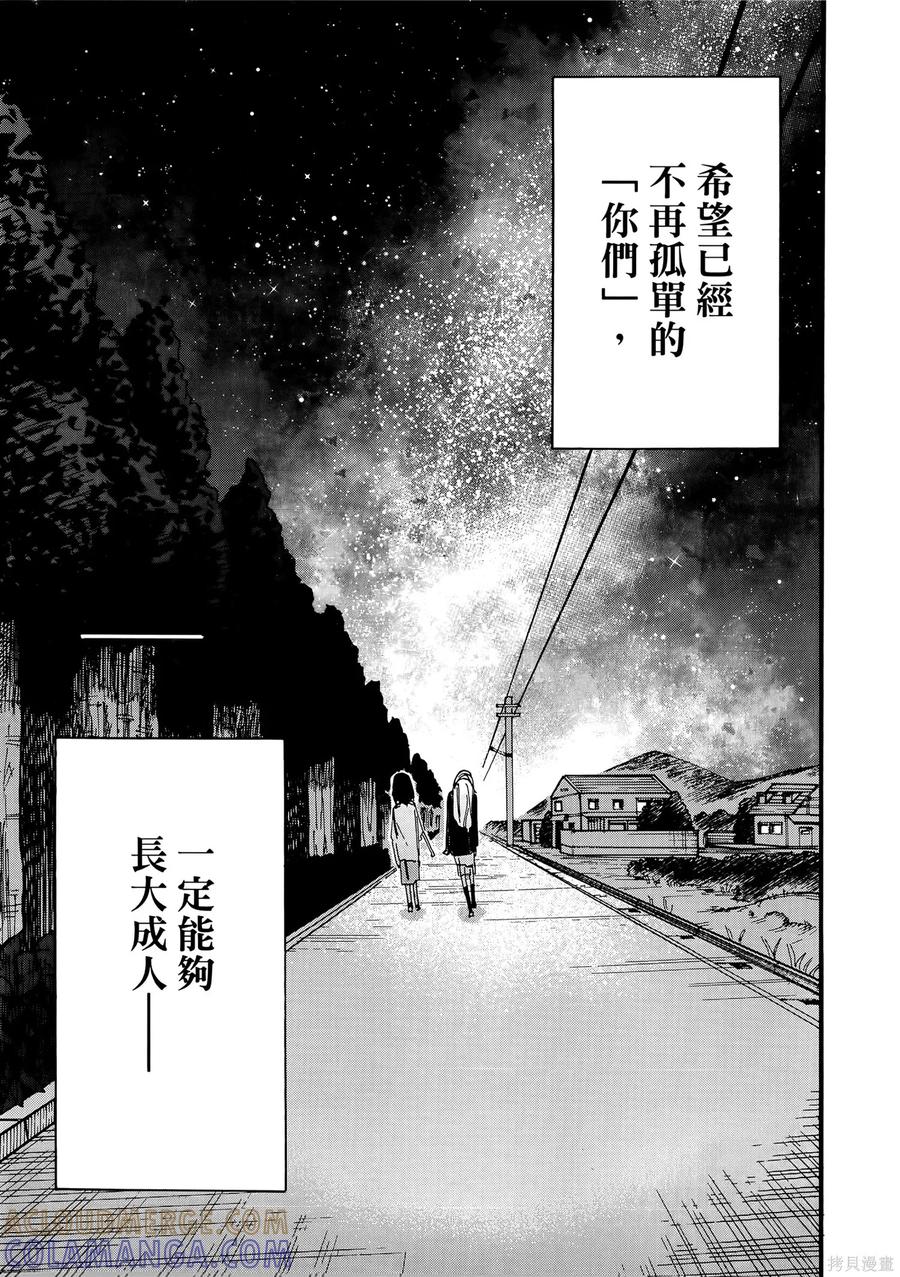 章鱼噼的原罪 第2卷 第201页