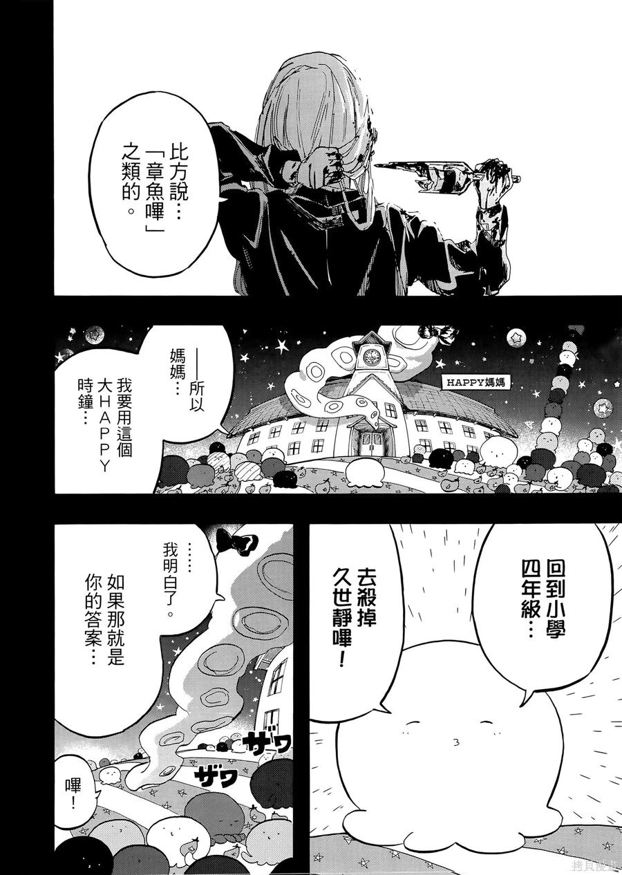 章鱼噼的原罪 第2卷 第132页