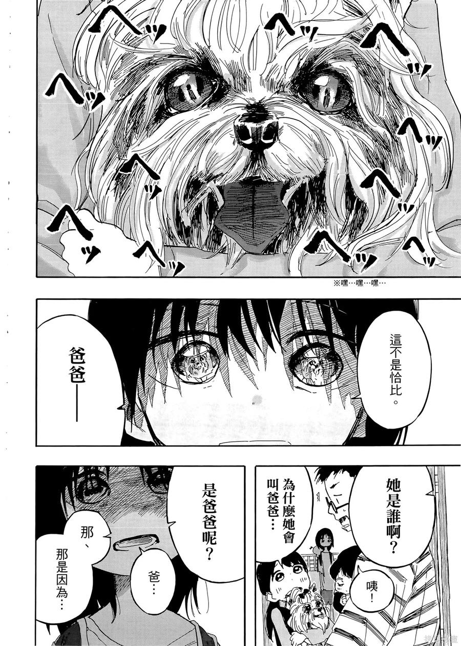章鱼噼的原罪 第2卷 第86页