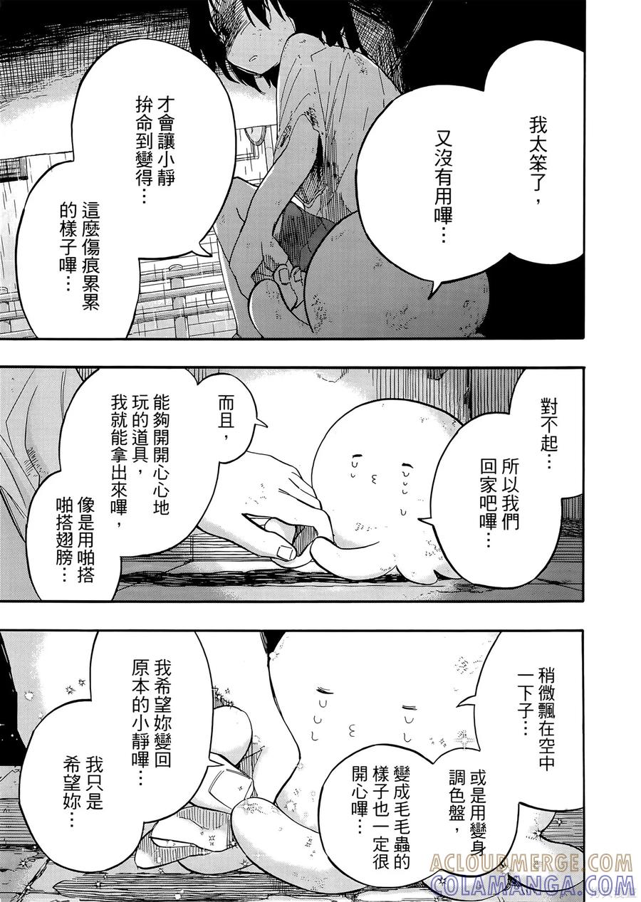 章鱼噼的原罪 第2卷 第93页