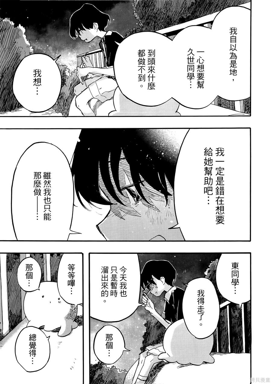 章鱼噼的原罪 第2卷 第151页