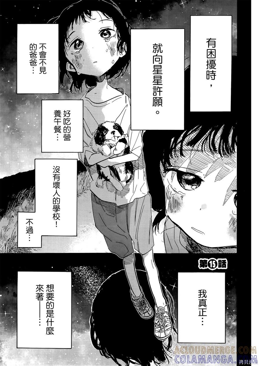 章鱼噼的原罪 第2卷 第161页