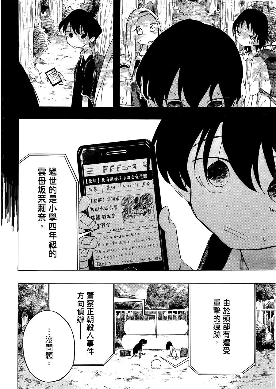 章鱼噼的原罪 第2卷 第16页