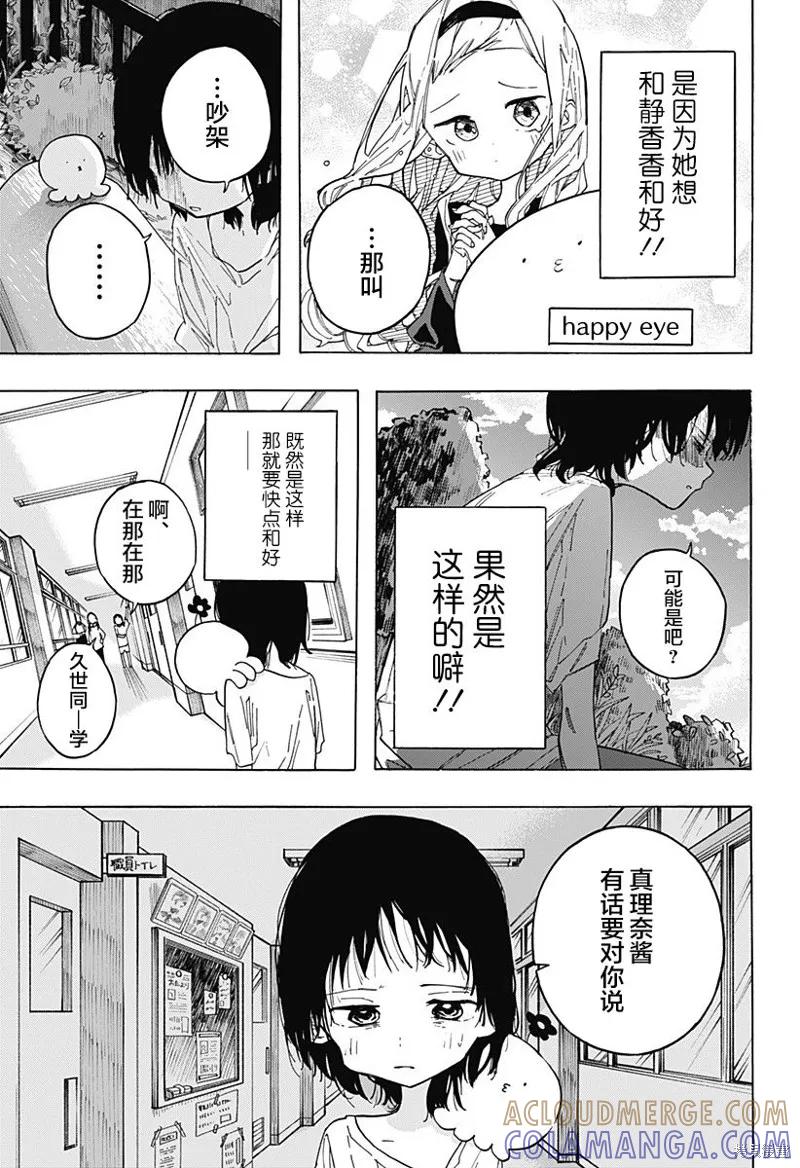 章鱼噼的原罪 第02话 第11页