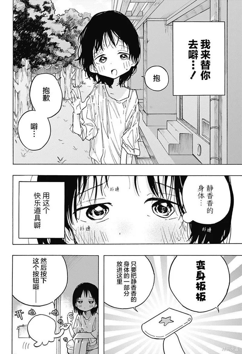 章鱼噼的原罪 第02话 第14页