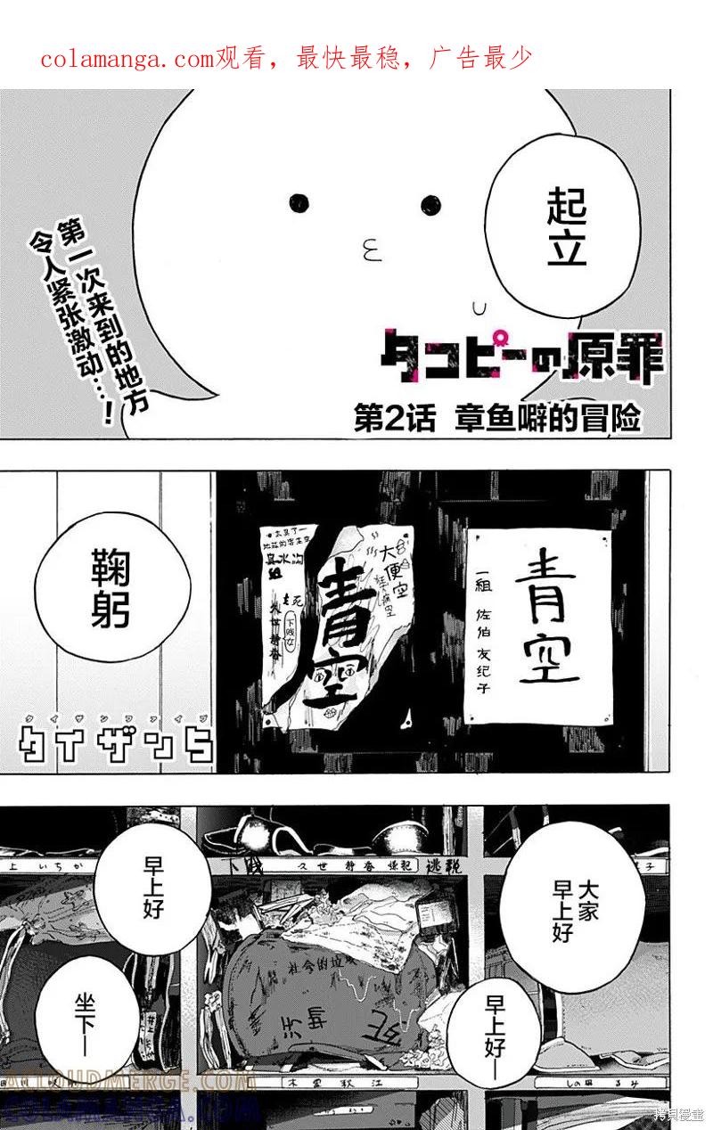 章鱼噼的原罪 第02话 第1页
