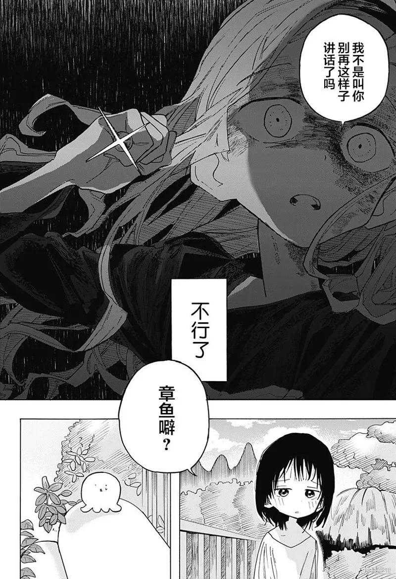 章鱼噼的原罪 第02话 第22页
