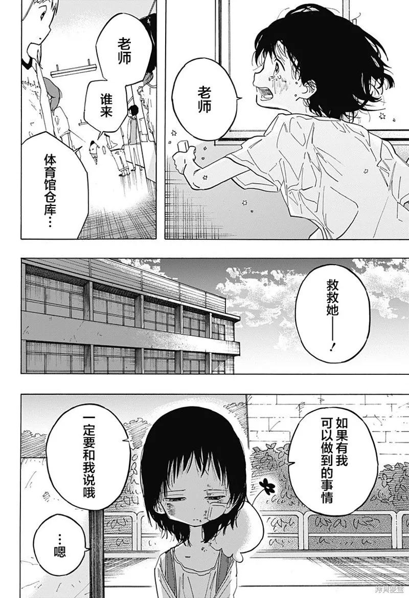 章鱼噼的原罪 第02话 第26页