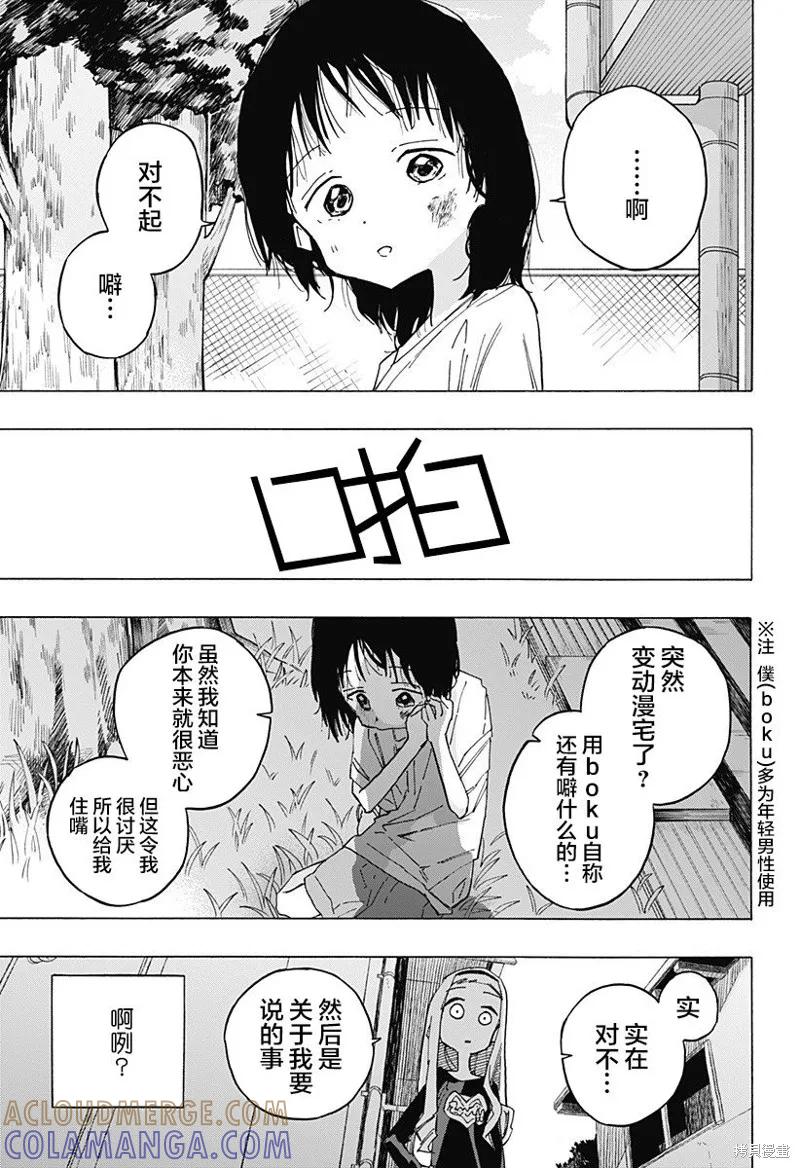 章鱼噼的原罪 第02话 第17页
