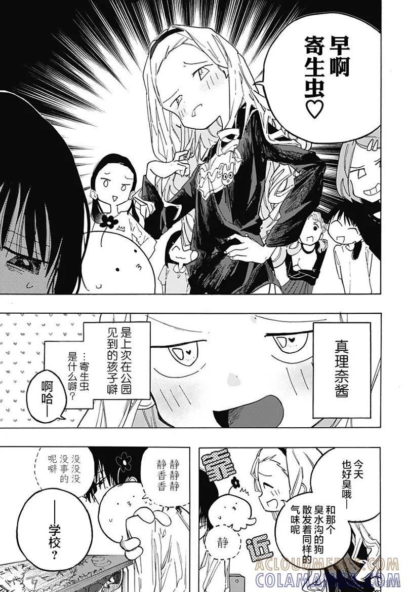 章鱼噼的原罪 第02话 第3页