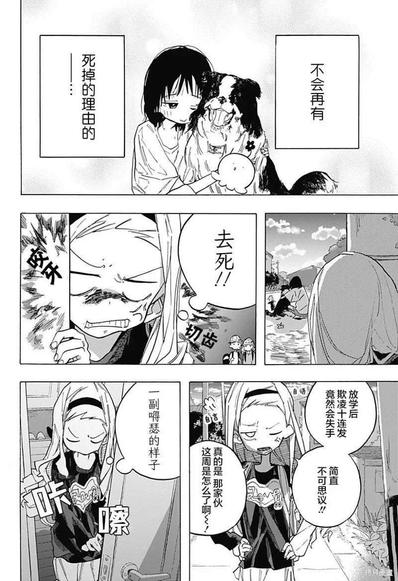 章鱼噼的原罪 第02话 第32页