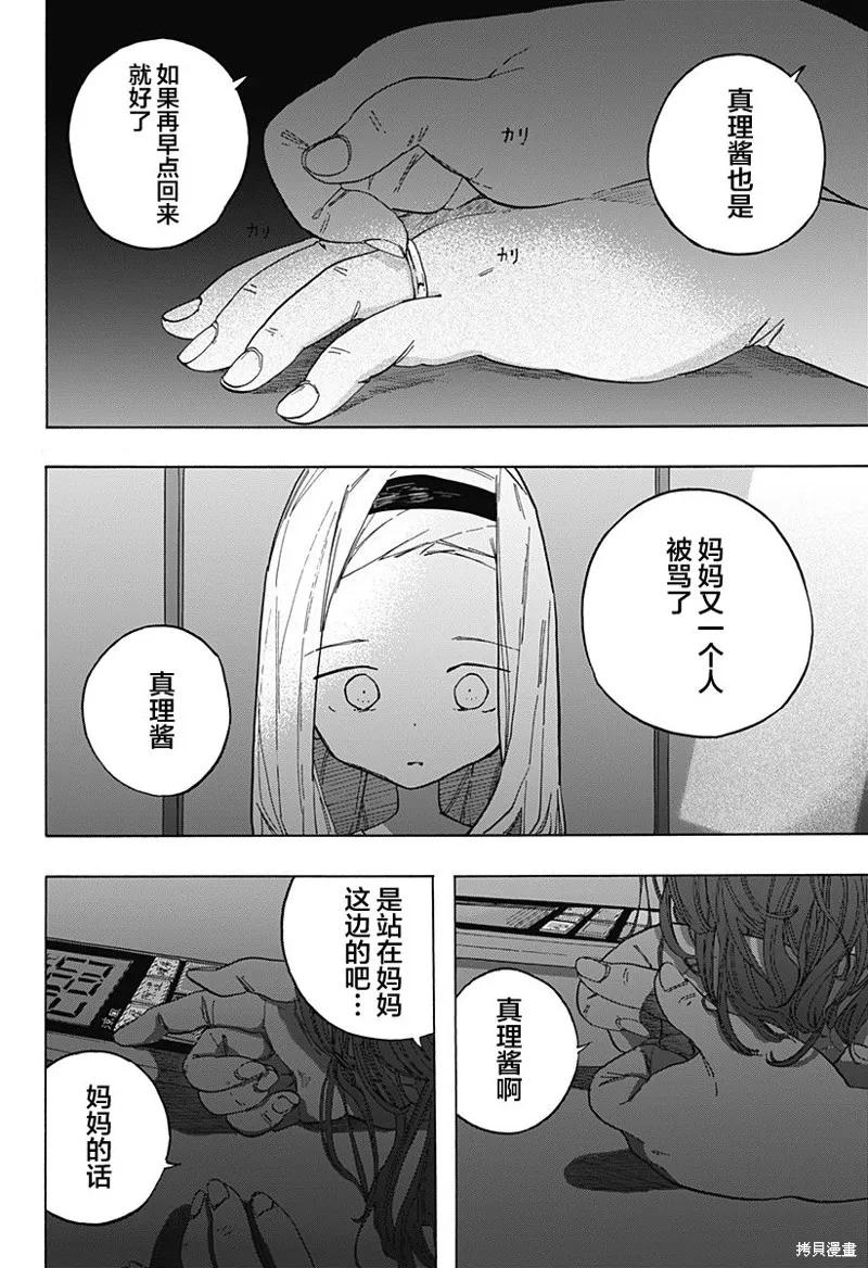 章鱼噼的原罪 第02话 第34页