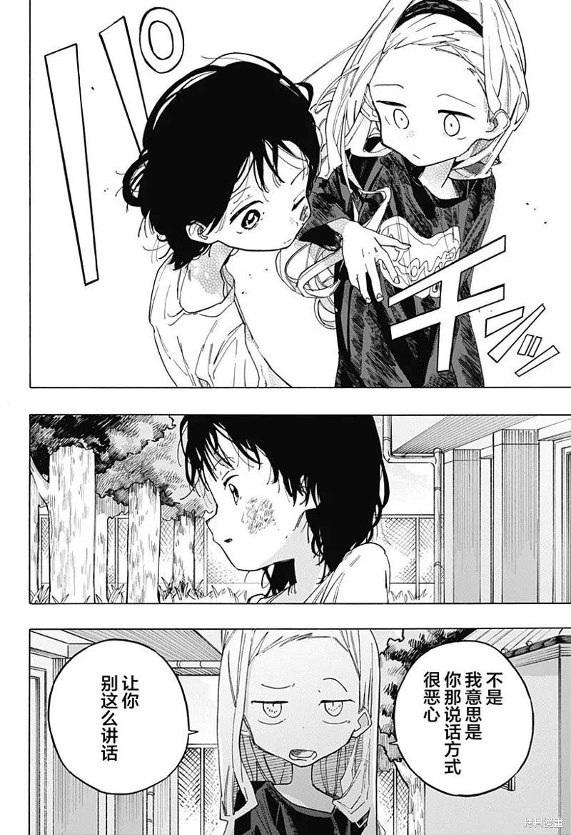 章鱼噼的原罪 第02话 第16页