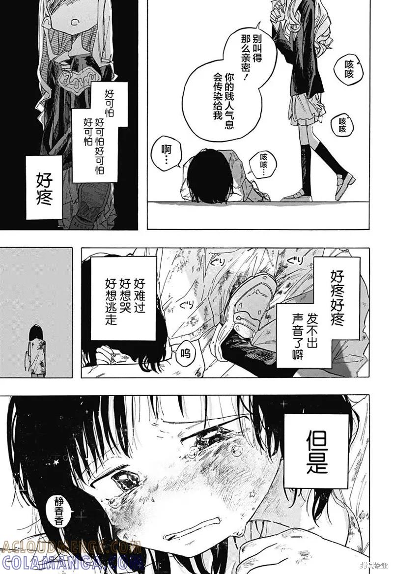 章鱼噼的原罪 第02话 第19页