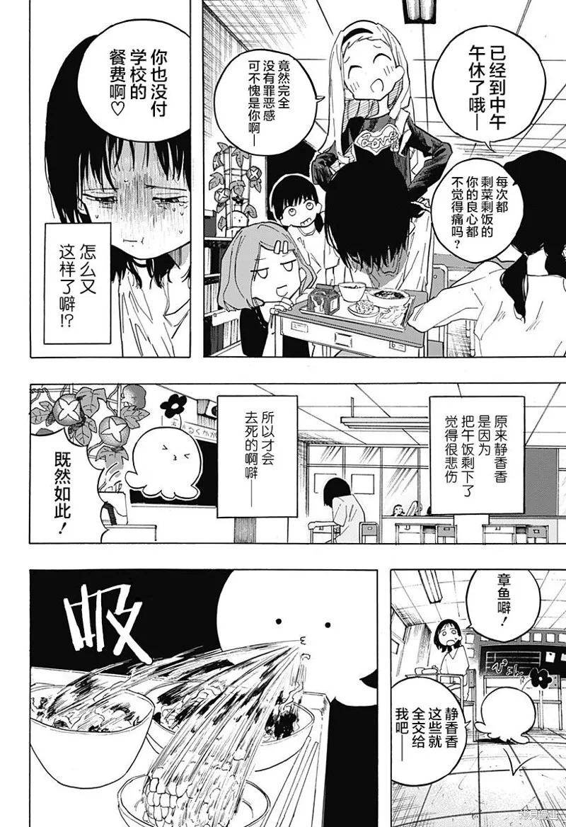 章鱼噼的原罪 第02话 第8页