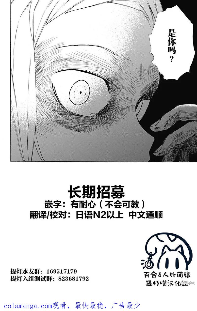 章鱼噼的原罪 第02话 第38页