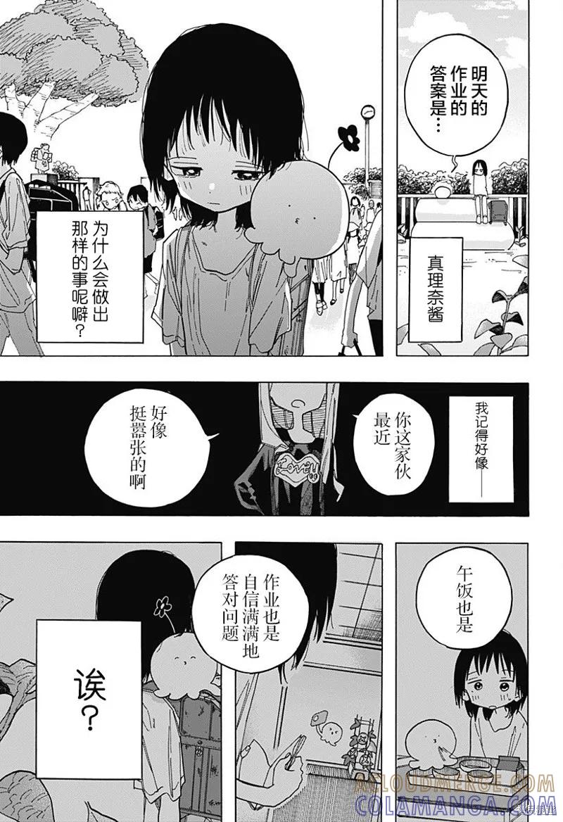 章鱼噼的原罪 第02话 第23页
