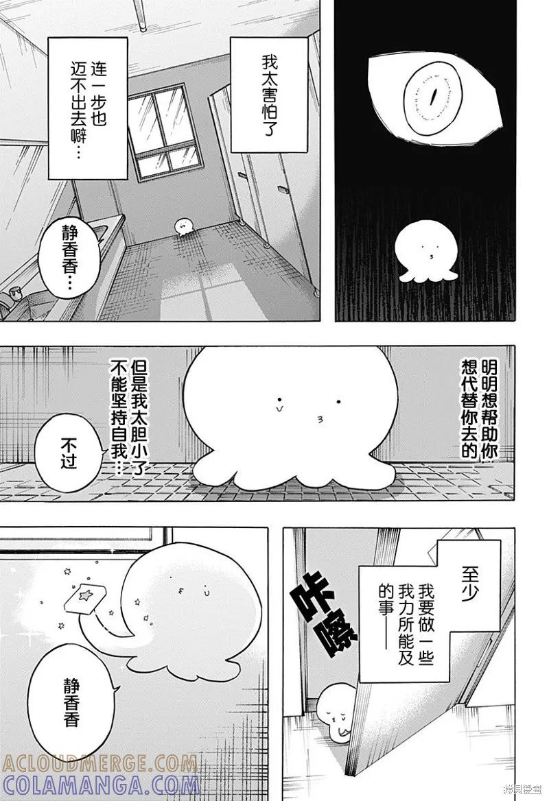 章鱼噼的原罪 第02话 第25页