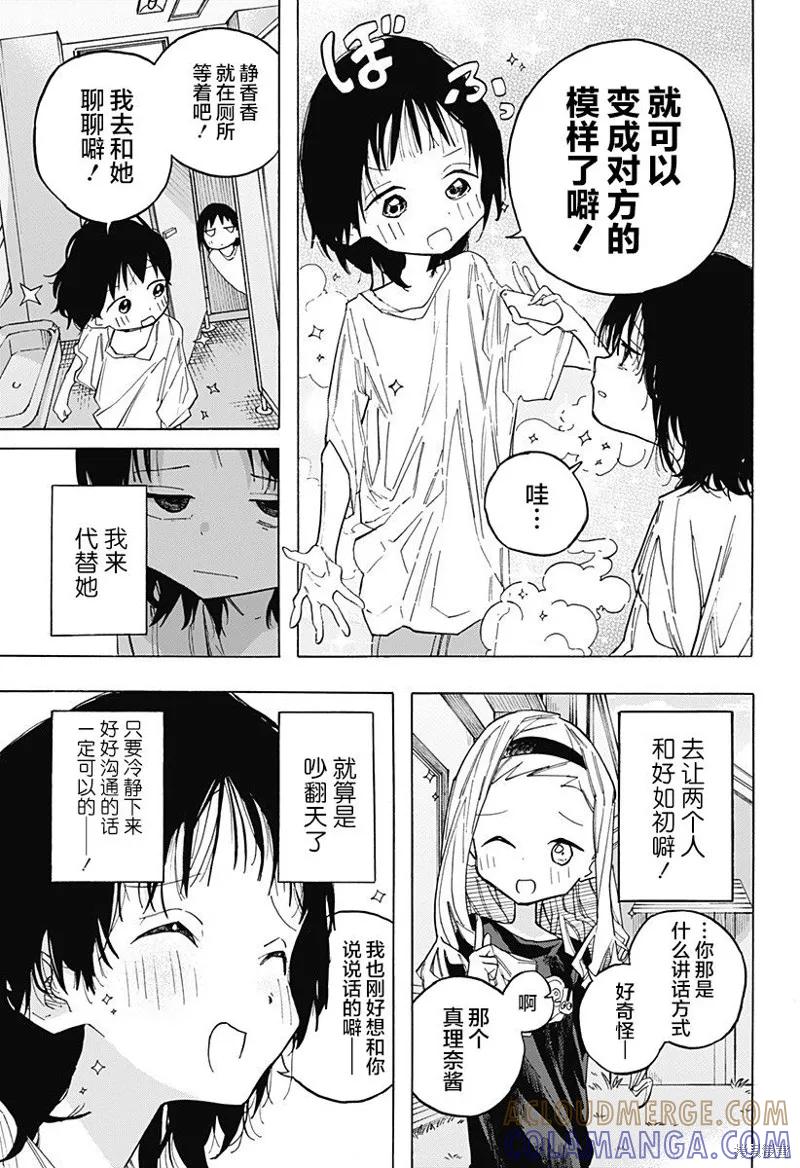 章鱼噼的原罪 第02话 第15页