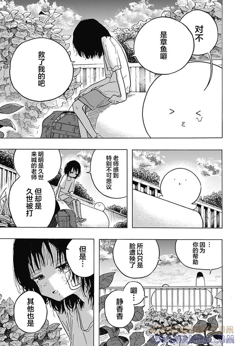 章鱼噼的原罪 第02话 第29页