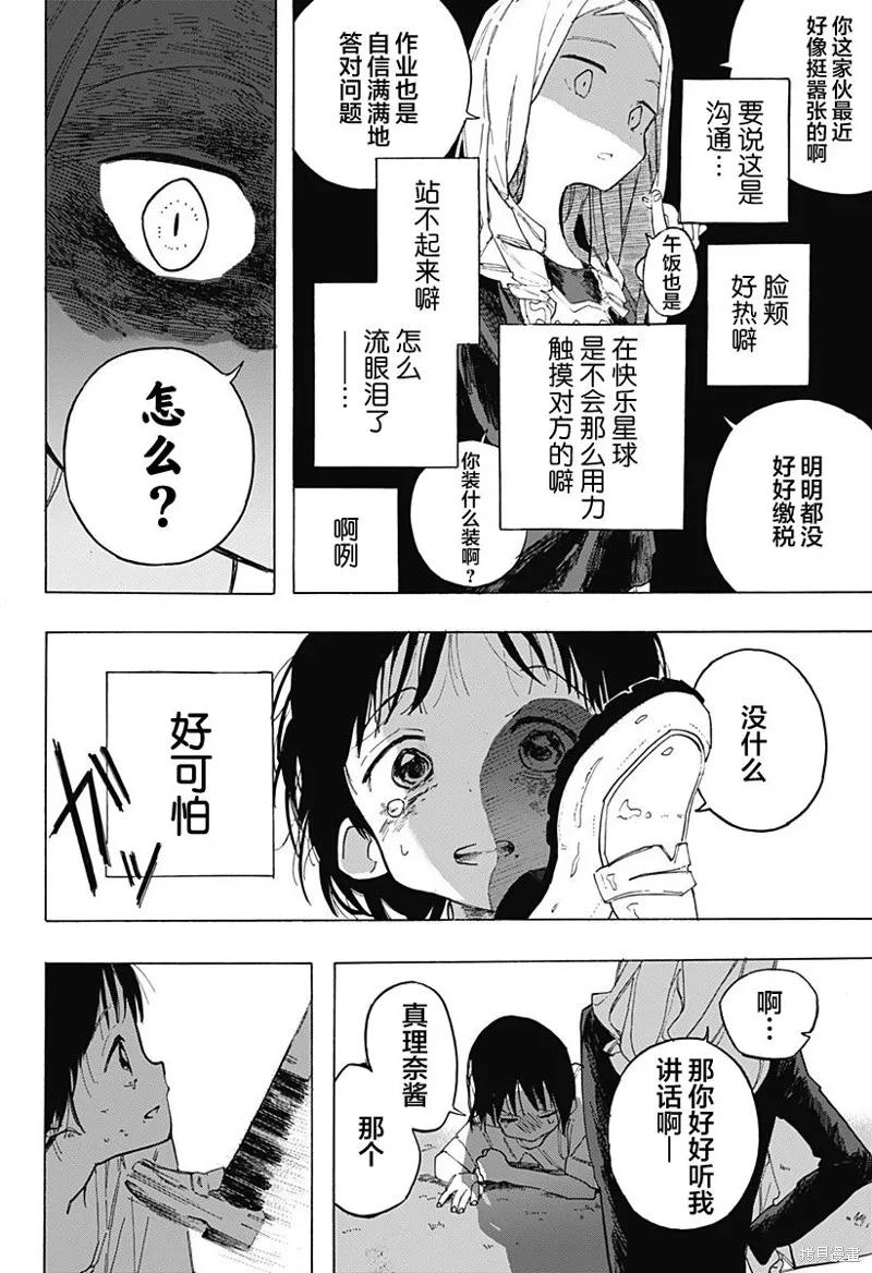 章鱼噼的原罪 第02话 第18页