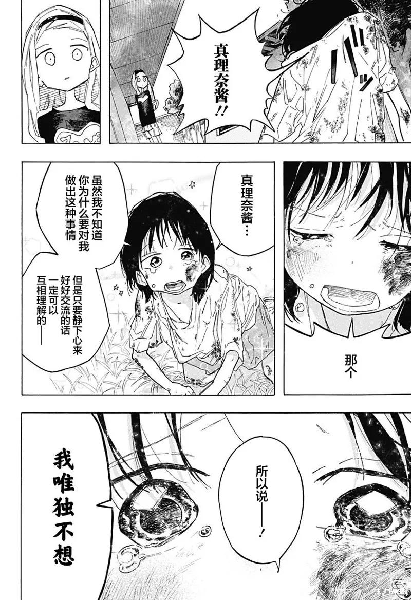 章鱼噼的原罪 第02话 第20页