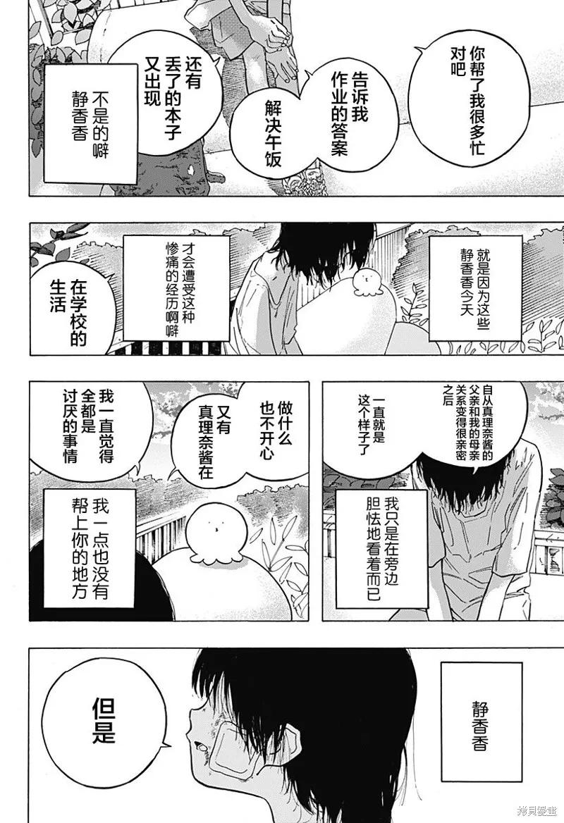 章鱼噼的原罪 第02话 第30页