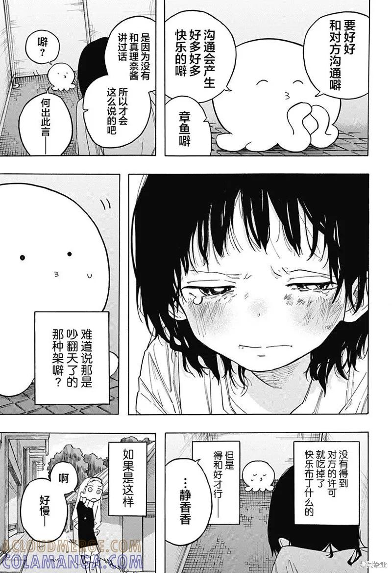 章鱼噼的原罪 第02话 第13页