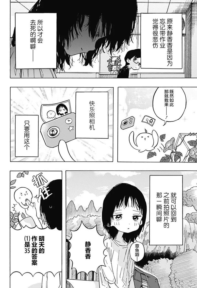 章鱼噼的原罪 第02话 第6页