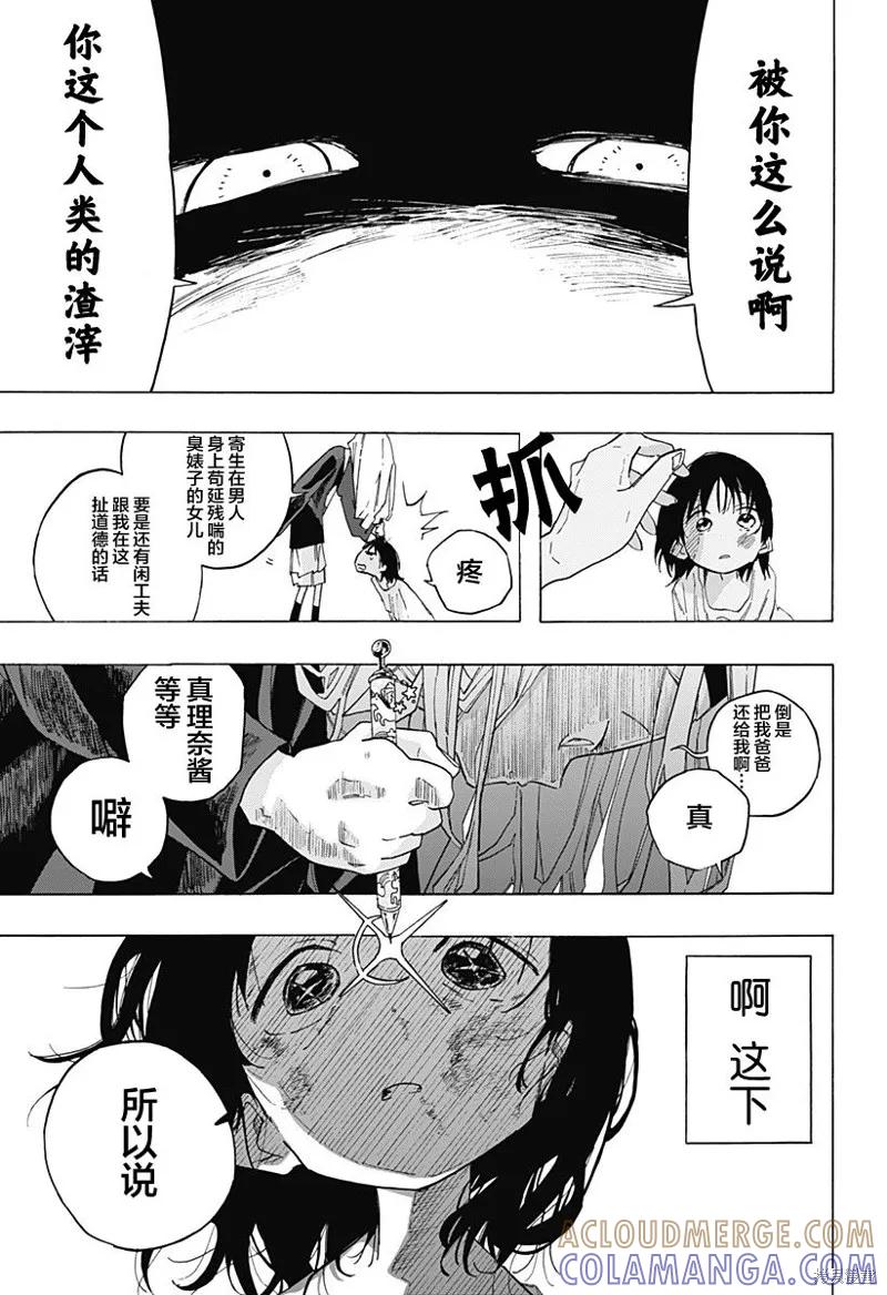 章鱼噼的原罪 第02话 第21页