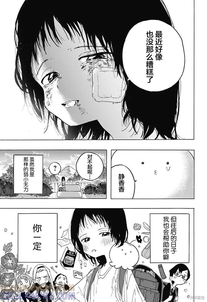 章鱼噼的原罪 第02话 第31页