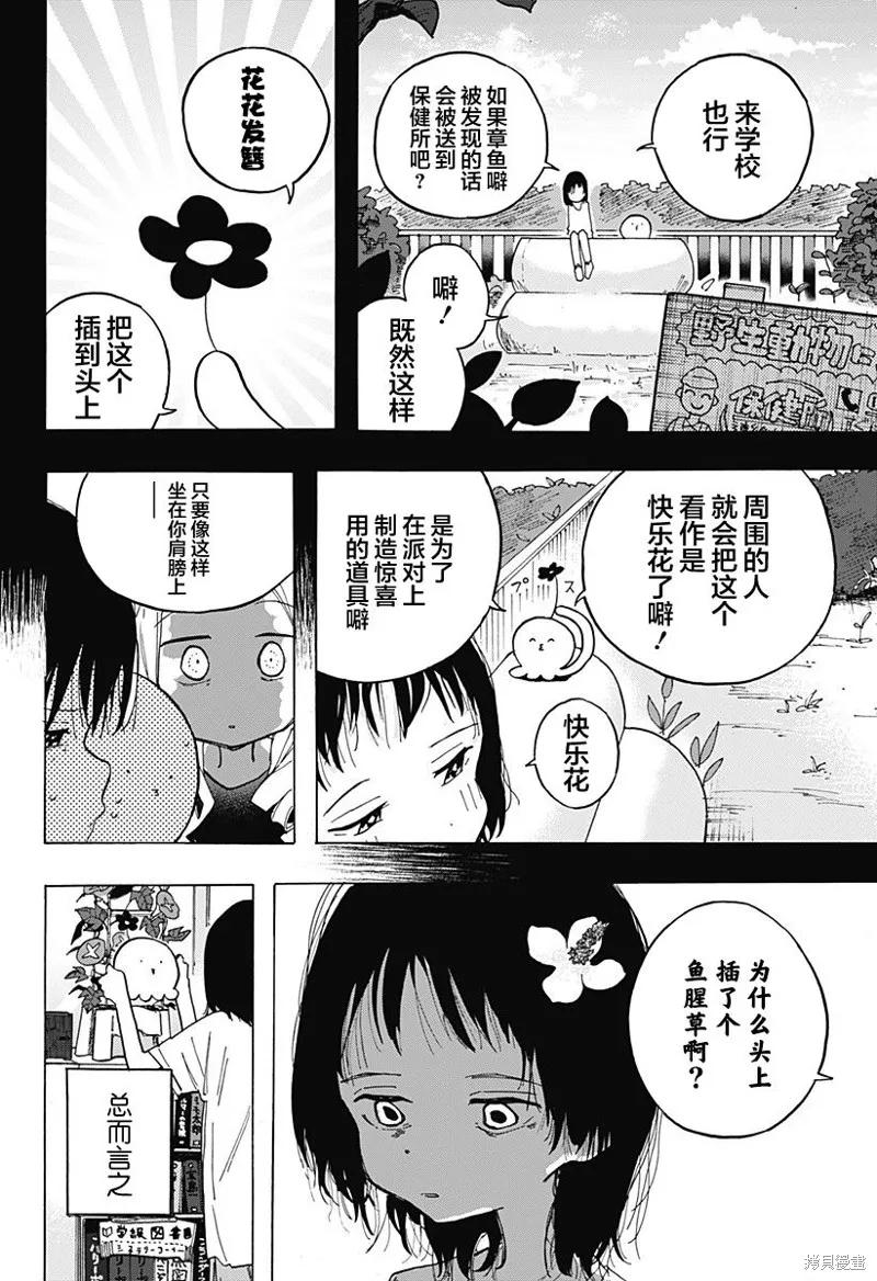 章鱼噼的原罪 第02话 第4页