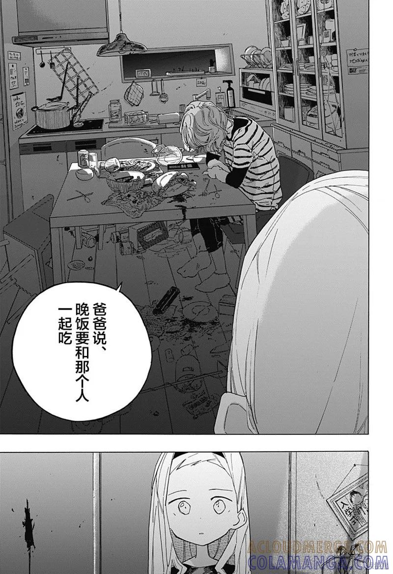 章鱼噼的原罪 第02话 第33页