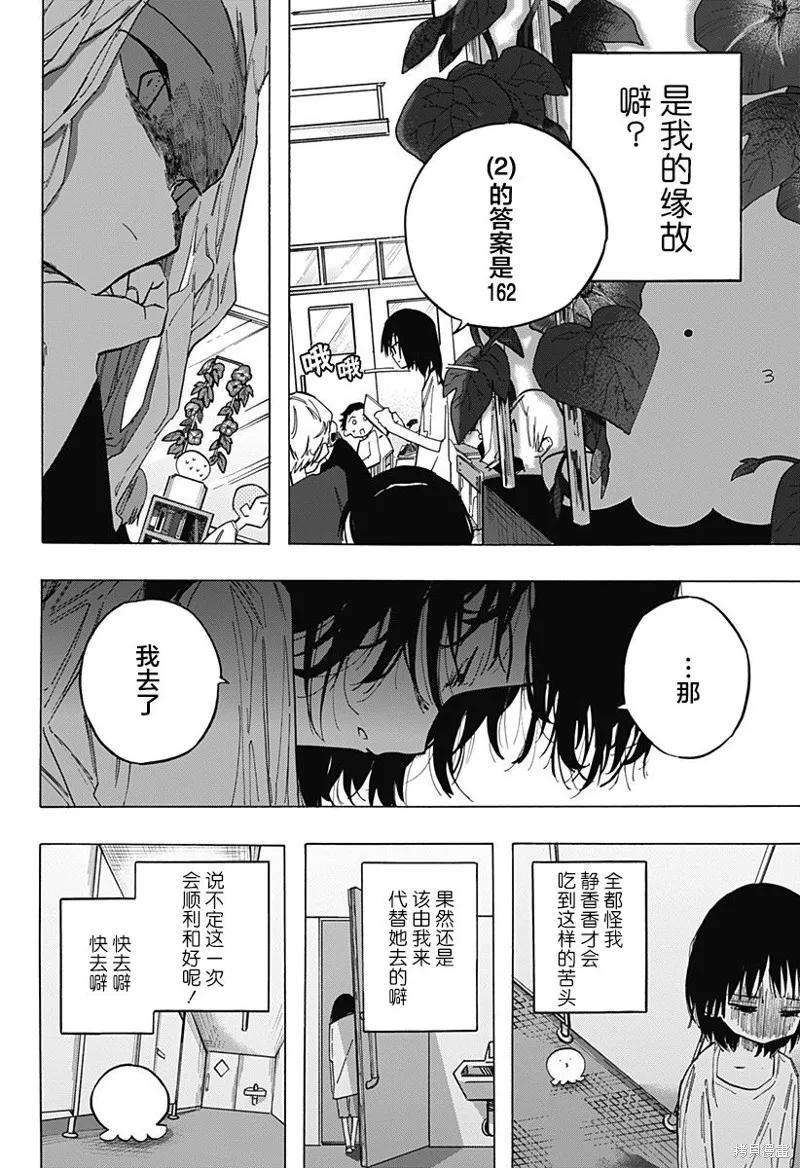 章鱼噼的原罪 第02话 第24页