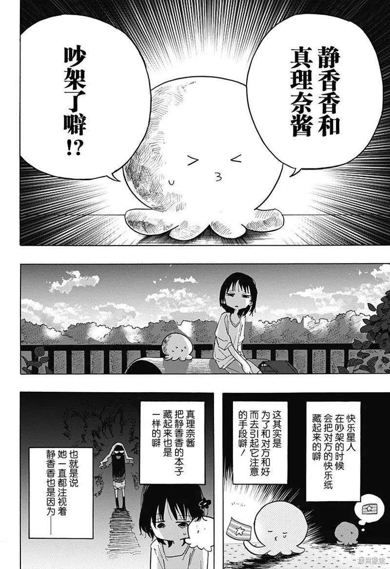 章鱼噼的原罪 第02话 第10页