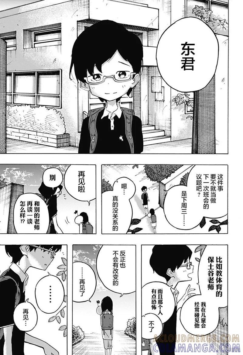 章鱼噼的原罪 第02话 第27页