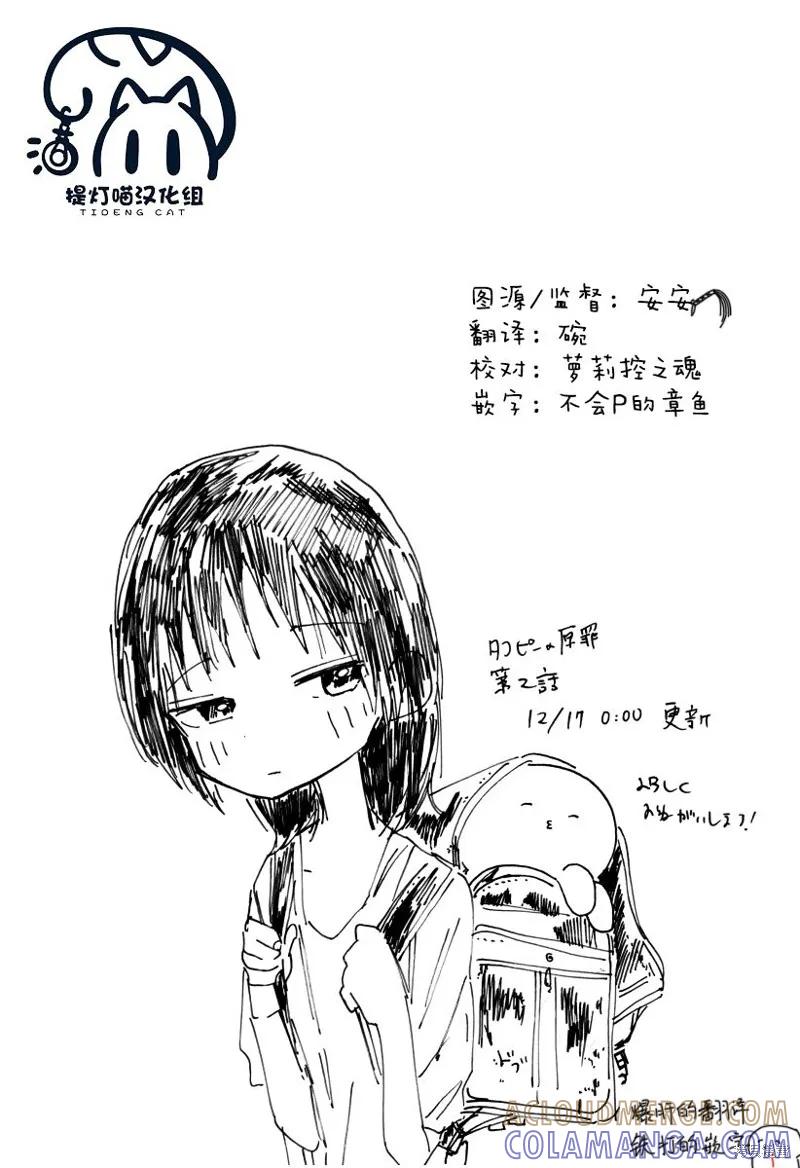 章鱼噼的原罪 第02话 第37页