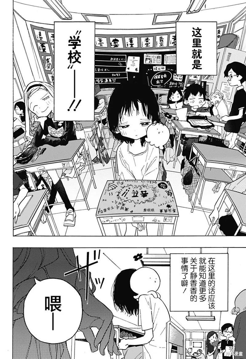 章鱼噼的原罪 第02话 第2页