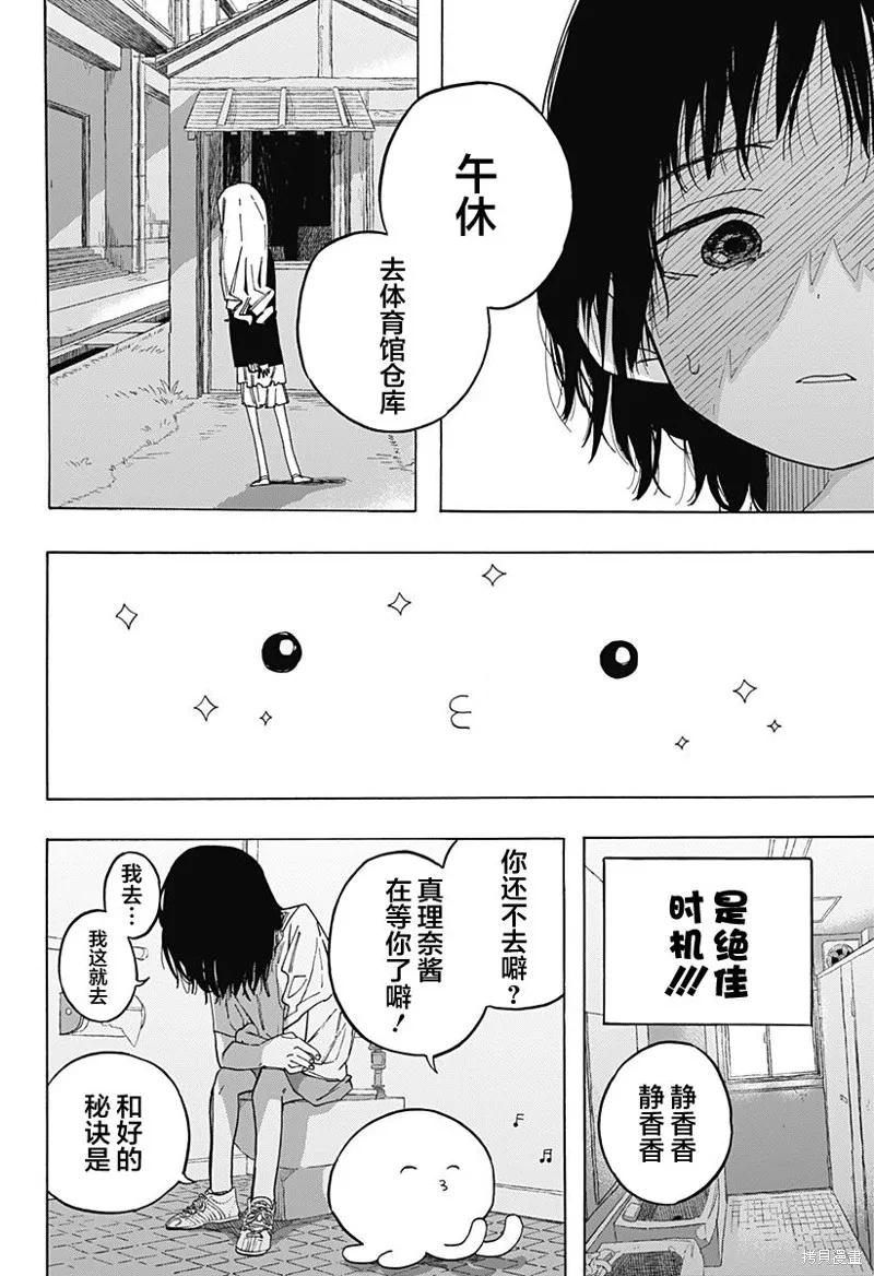 章鱼噼的原罪 第02话 第12页
