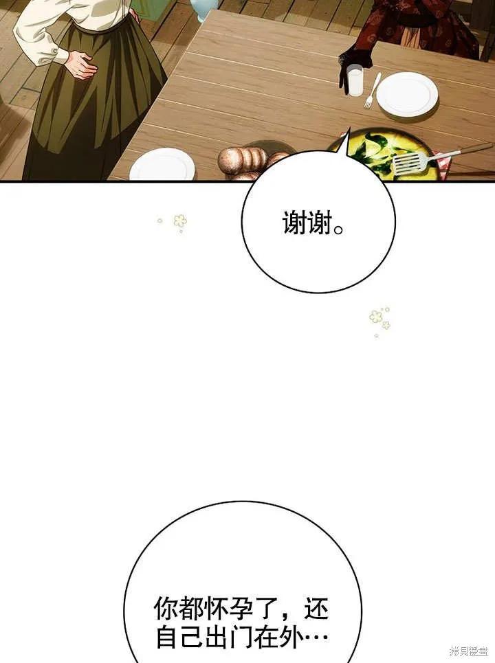 《这不是你的孩子》第20话 第4页