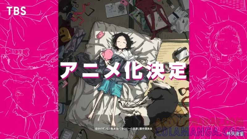 章鱼噼的原罪 动画化 第3页