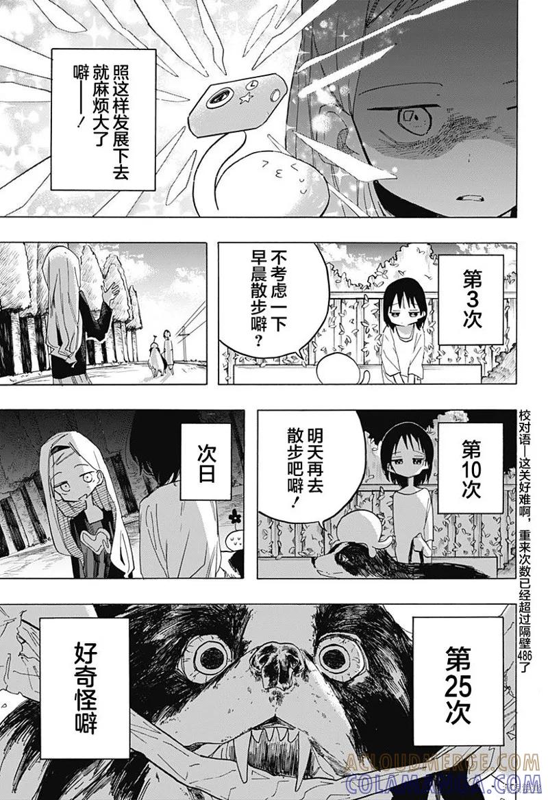 章鱼噼的原罪 第03话 第13页