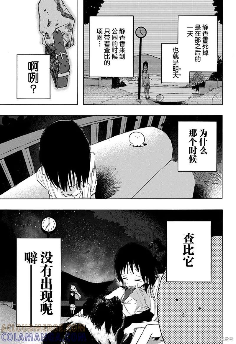 章鱼噼的原罪 第03话 第5页