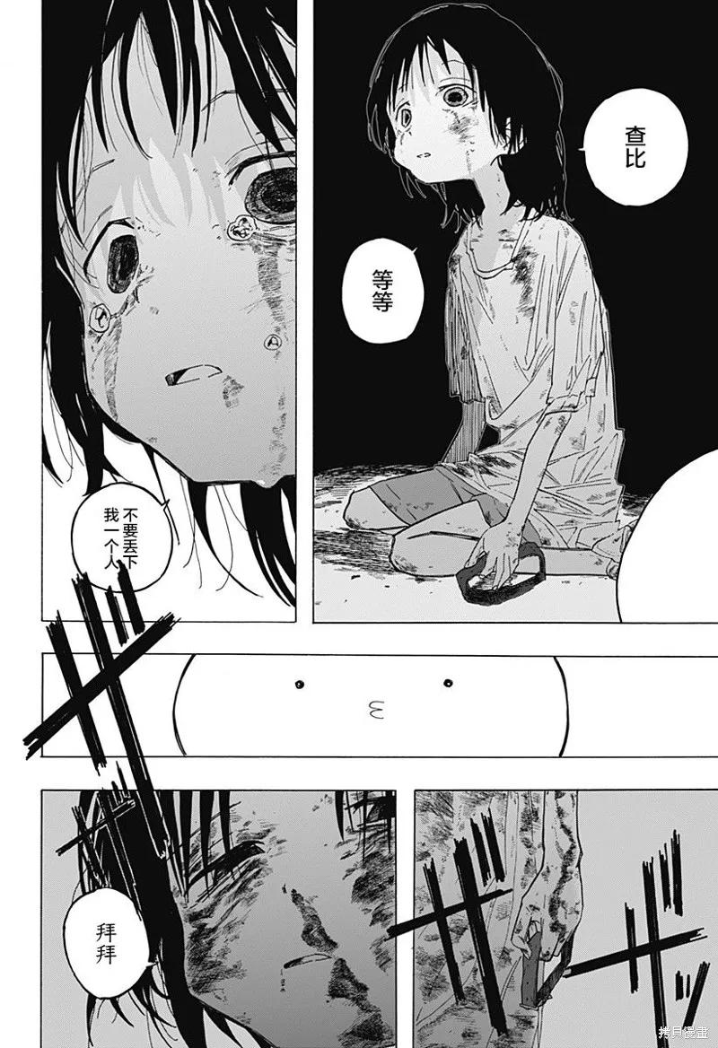 章鱼噼的原罪 第03话 第16页